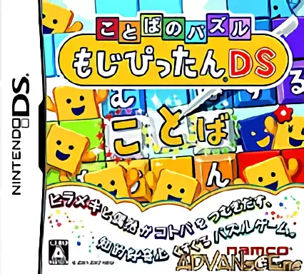 Image n° 1 - box : Kotoba no Puzzle - Mojipittan DS